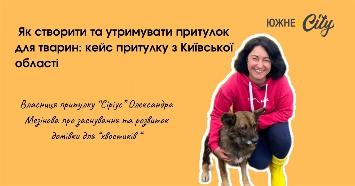 Власниця притулку для тварин на Київщині про досвід утримання чотирилапих, саму ідею та окупацію