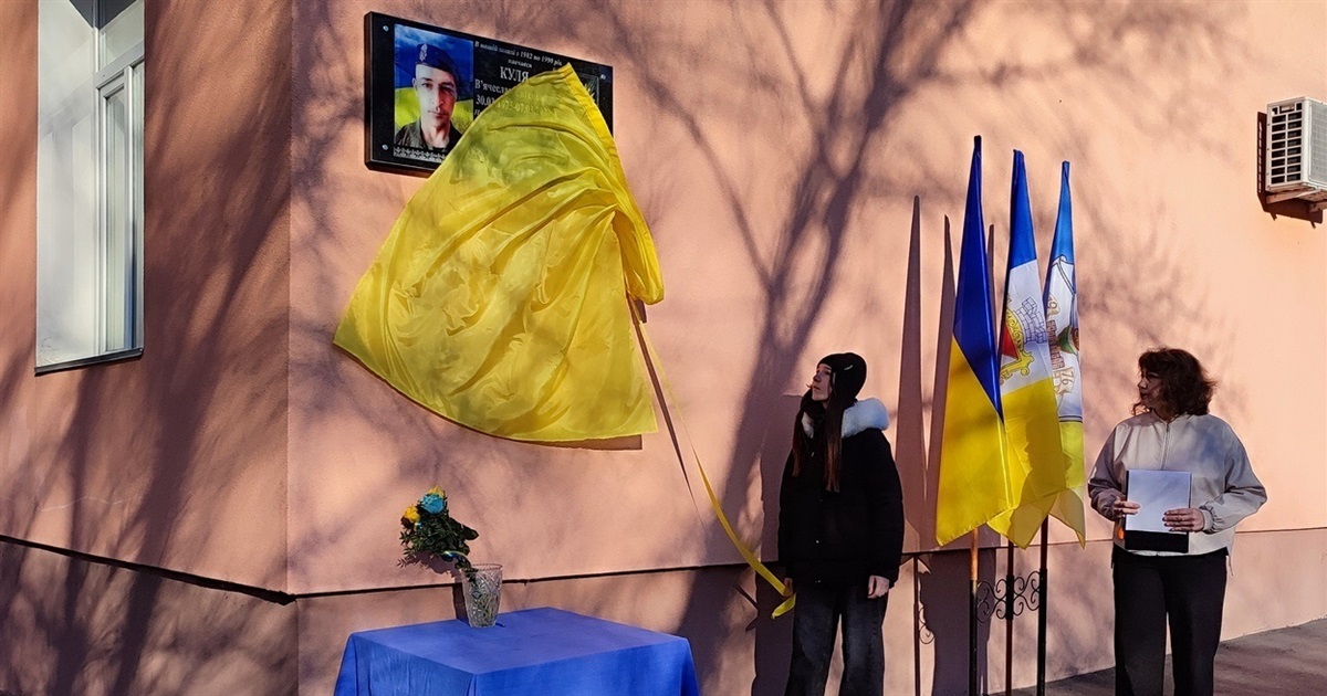 В Ізмаїлі відкрили меморіальну дошку ізмаїльському герою В’ячеславу Кулі
