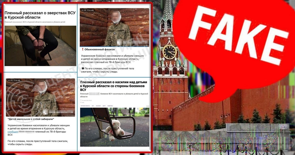 Пропаганда рф поширює черговий фейк про «звірства ЗСУ» в курській області