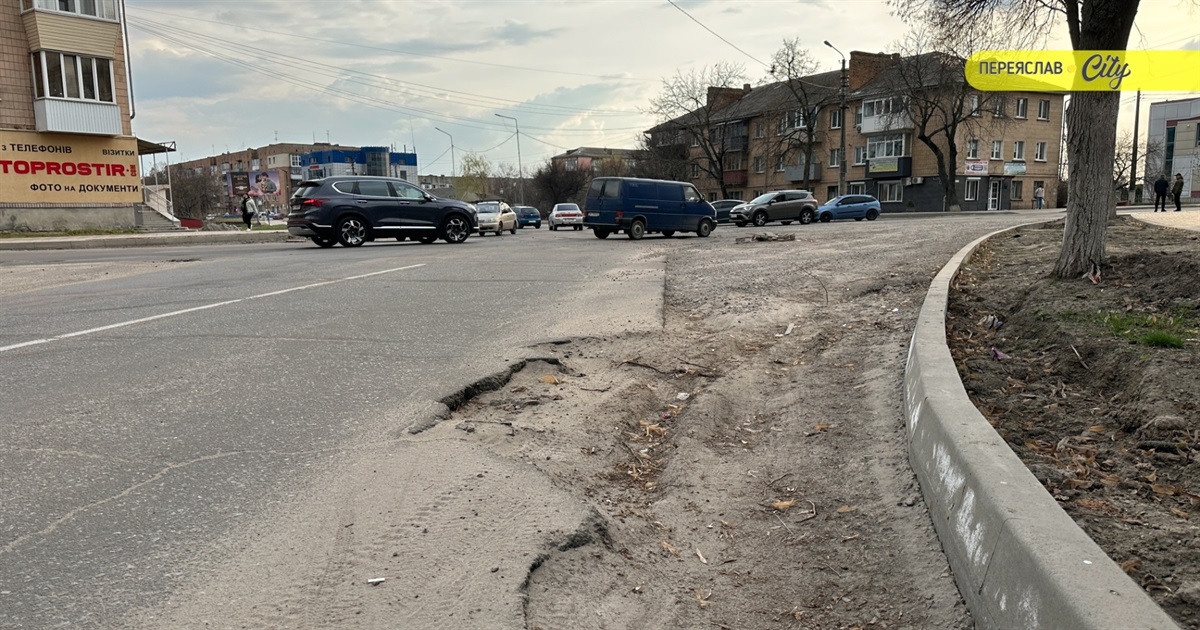 Переяслав у ремонт доріг вкладає 7 млн замість прогнозованих 5,2 млн гривень: які вулиці оновлять?