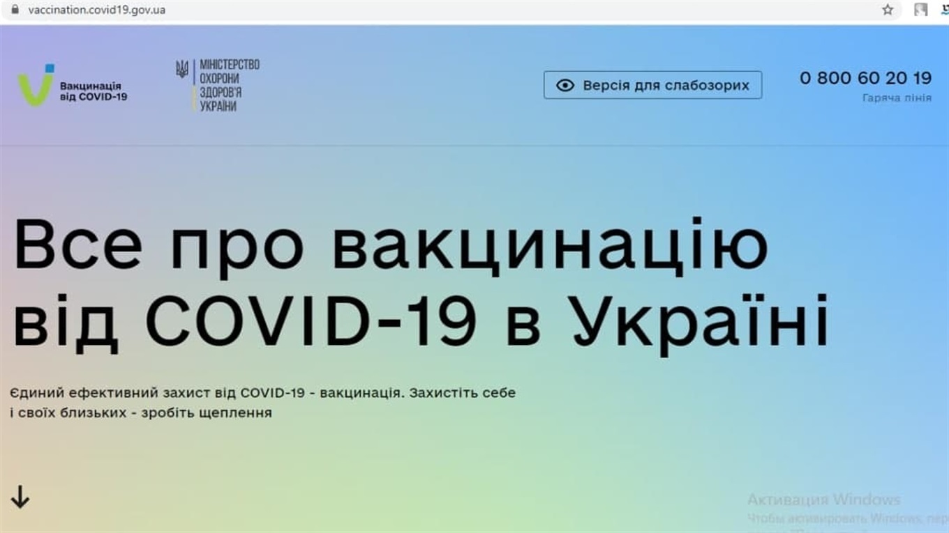 Вакцинація від COVID-19: у МОЗ створили сайт