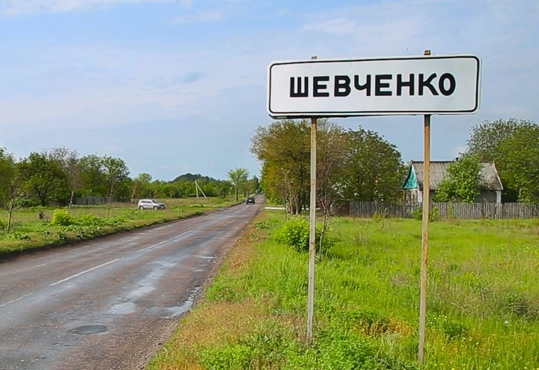 Селище Шевченка запрошує на свій день народження