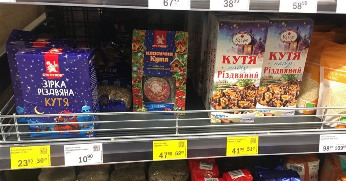 Ціна дня: скільки коштують інгредієнти для куті в супермаркетах Переяслава