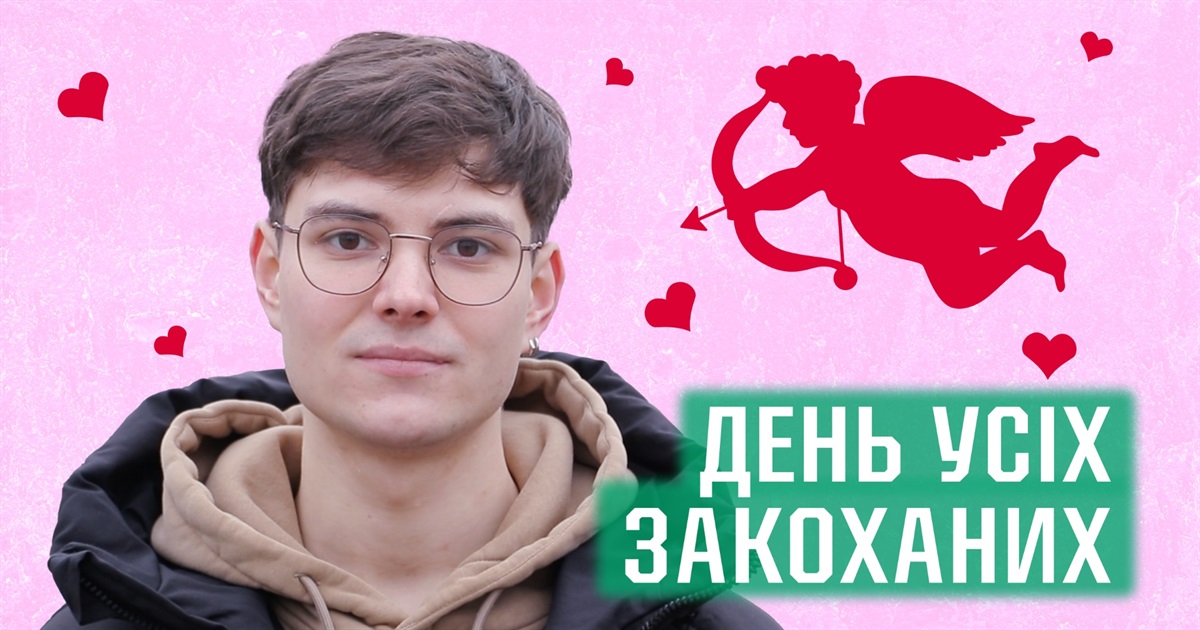Як українці святкуватимуть День Святого Валентина 2024: історія та традиції свята