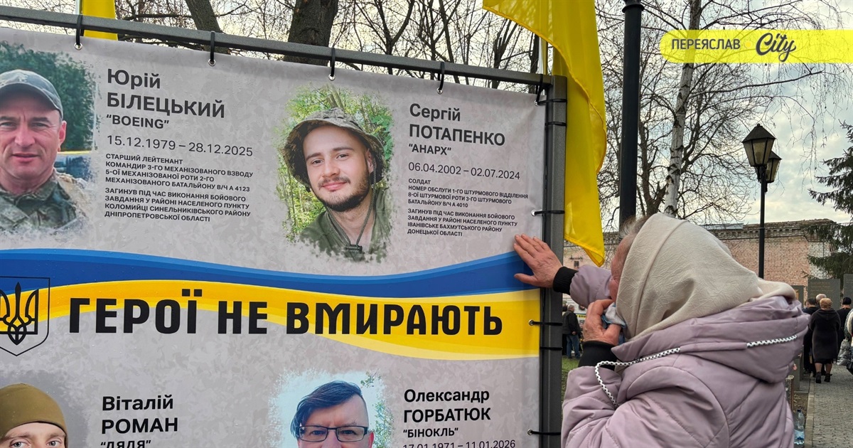 У Переяславі відкрили нові банери Героям в річницю звільнення Київщини