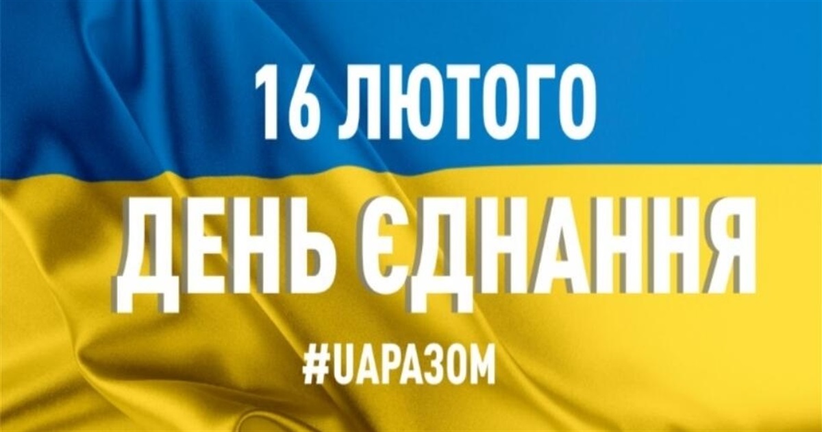 День єднання зібрав під національними прапорами сотні жителів Переяславщини (ФОТО)