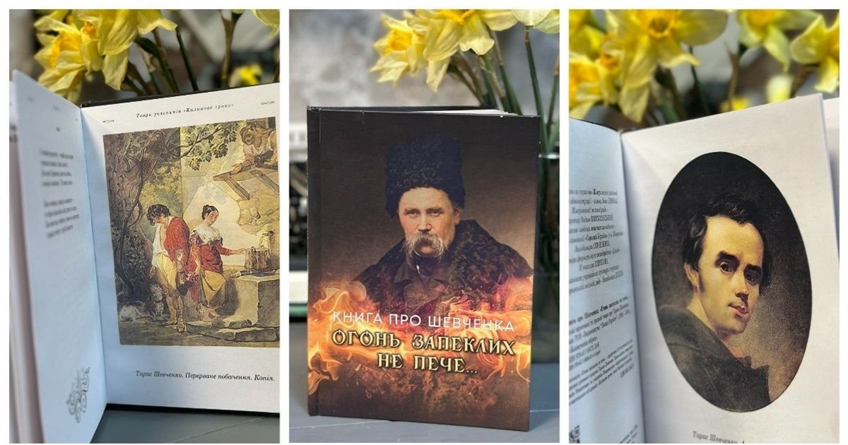 У Жмеринці вийшли дві нові книги, присвячені творчості Тараса Шевченка