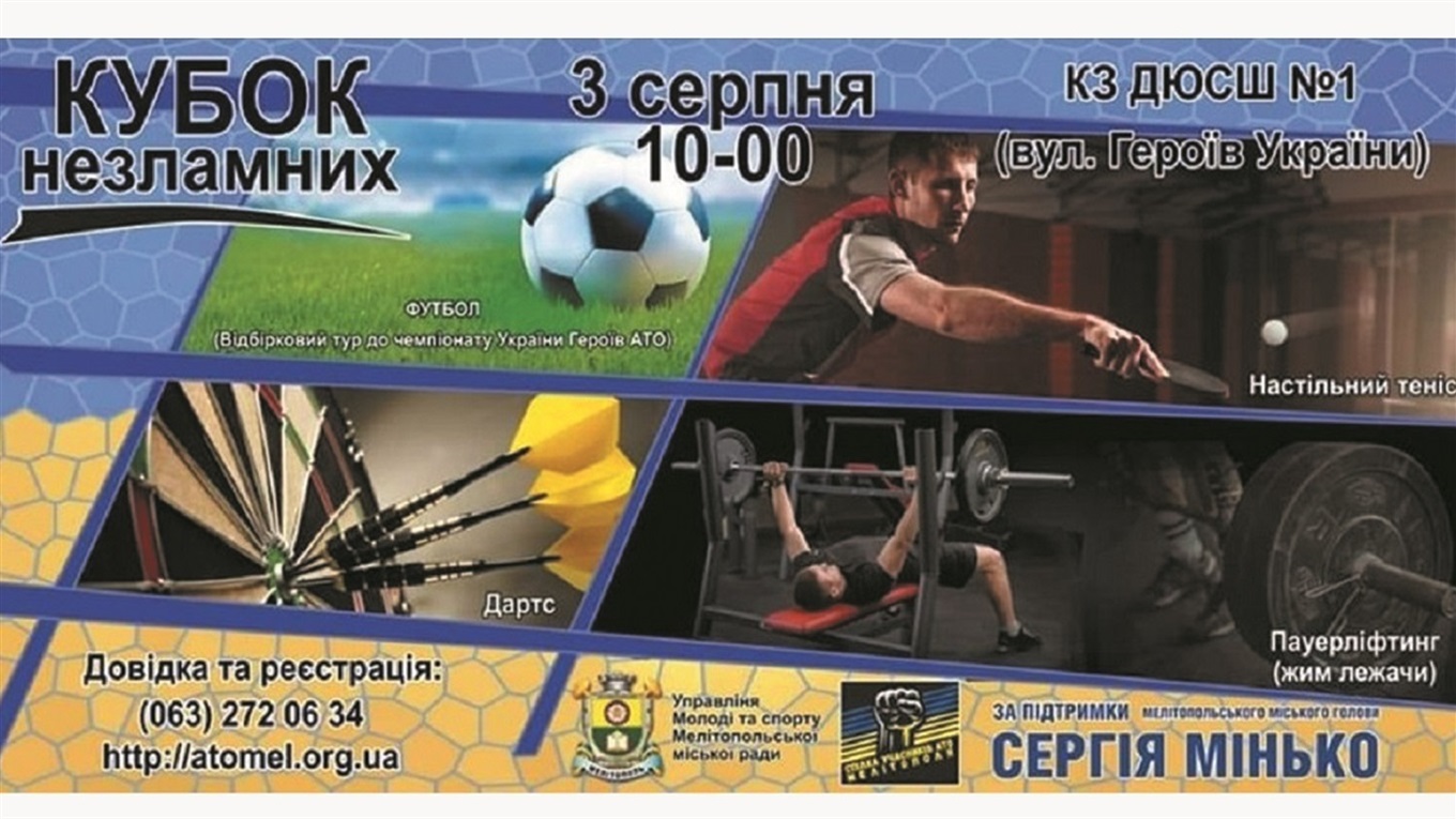 Защитников Украины в Мелитополе приглашают на турнир «Кубок Незламних»