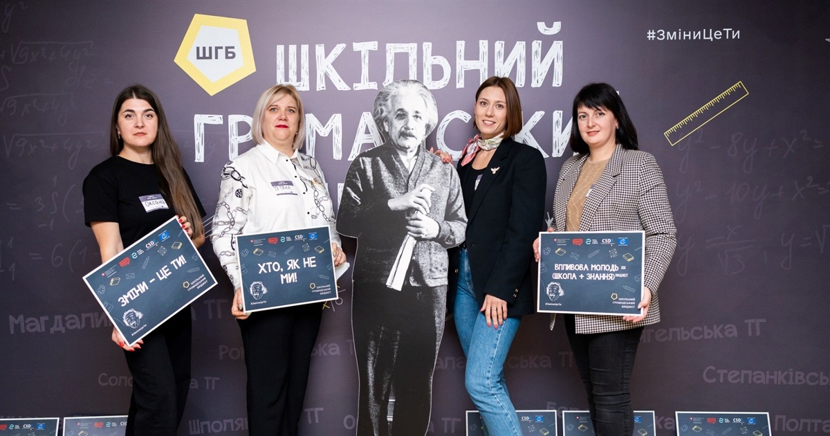 Звягелянки стали тренерками шкільного громадського бюджету для інших громад України