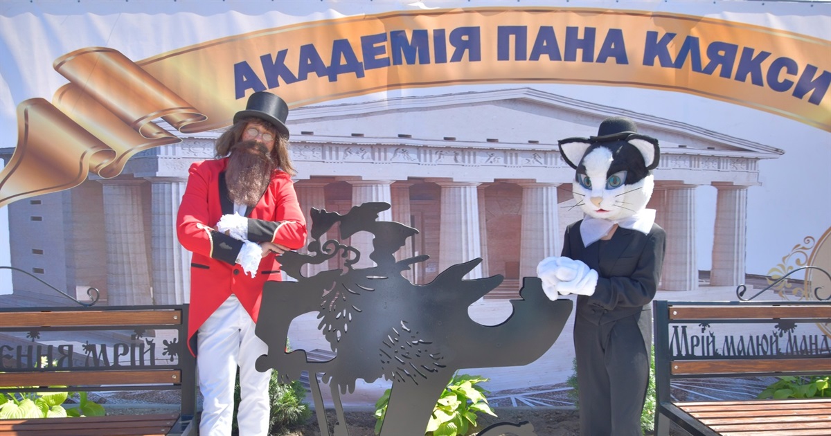 У 125-річчя Яна Бжехви у Жмеринці відкрили Академію Пана Клякси і сквер пам’яті відомого казкаря