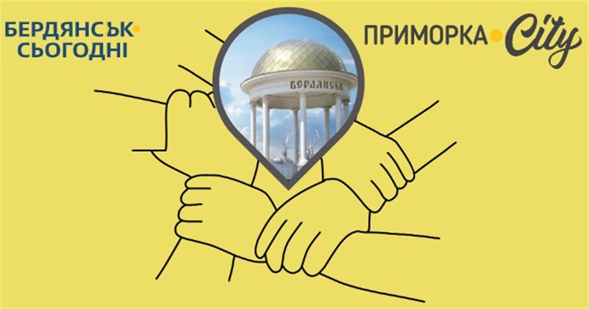 Точки єднання: як зберегти ідентичність бердянців та об'єднати громаду?