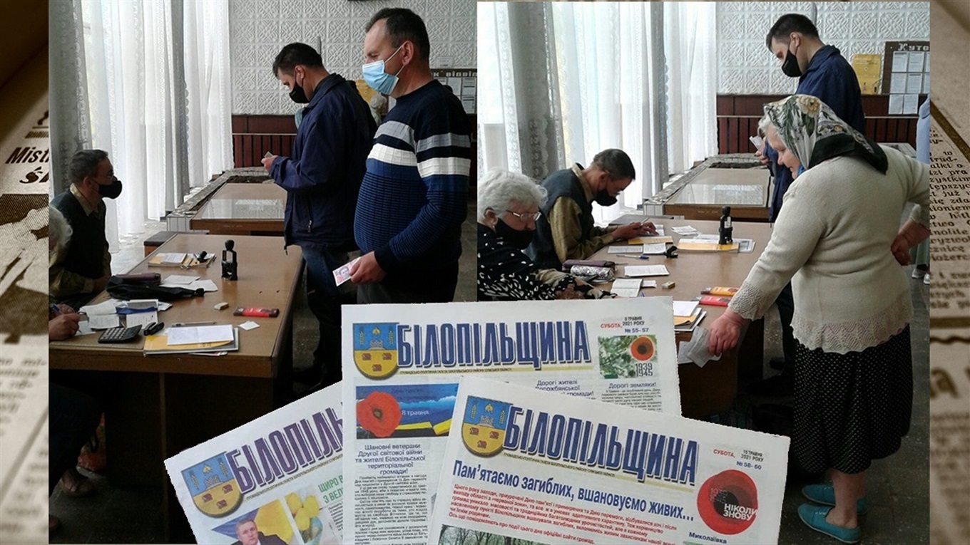 День передплатника відбувся. Дякуємо, що залишаєтеся з "Білопільщиною"!