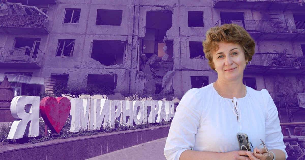 Моє місто — наступна фортеця на шляху ворога. Понад рік росіяни б’ють по жителях Мирнограда ракетами