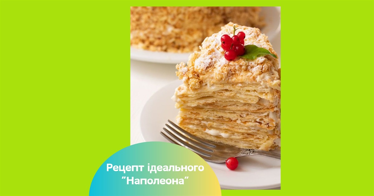 «Наполеон» — перевірений рецепт ідеального торта для великої родини