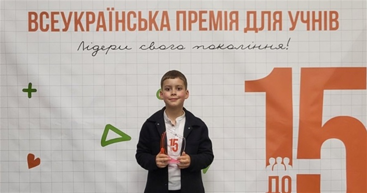 Винагорода за талант: 9-річний старокостянтинівець отримав премію. Сума вражає!