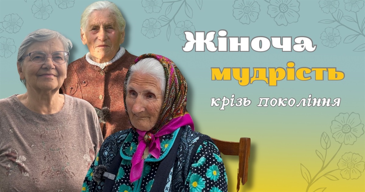 Трохи ближче до ста: рецепти щастя та життя від біляївчанок старшого віку