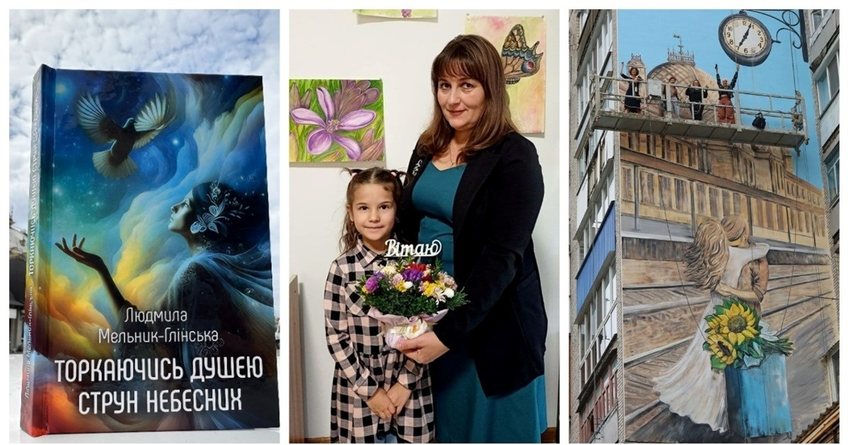 У Жмеринці вийшла книга поезій Людмили Мельник-Глінської «Торкаючись душею струн небесних»