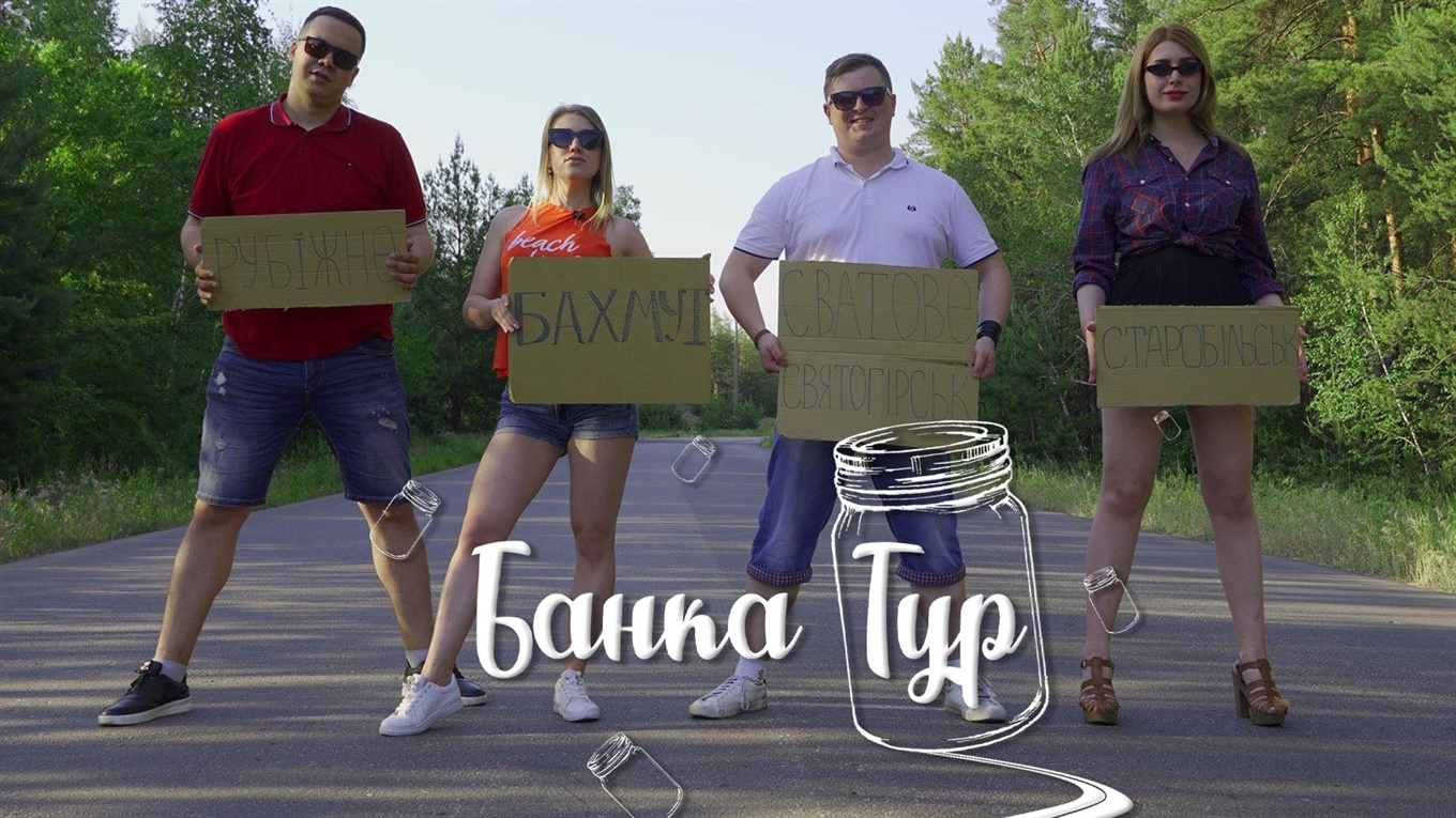 Телеквест «Банка-тур»: сватівчани у День Конституції можуть знайти гроші у чотирьох місцях Сватового