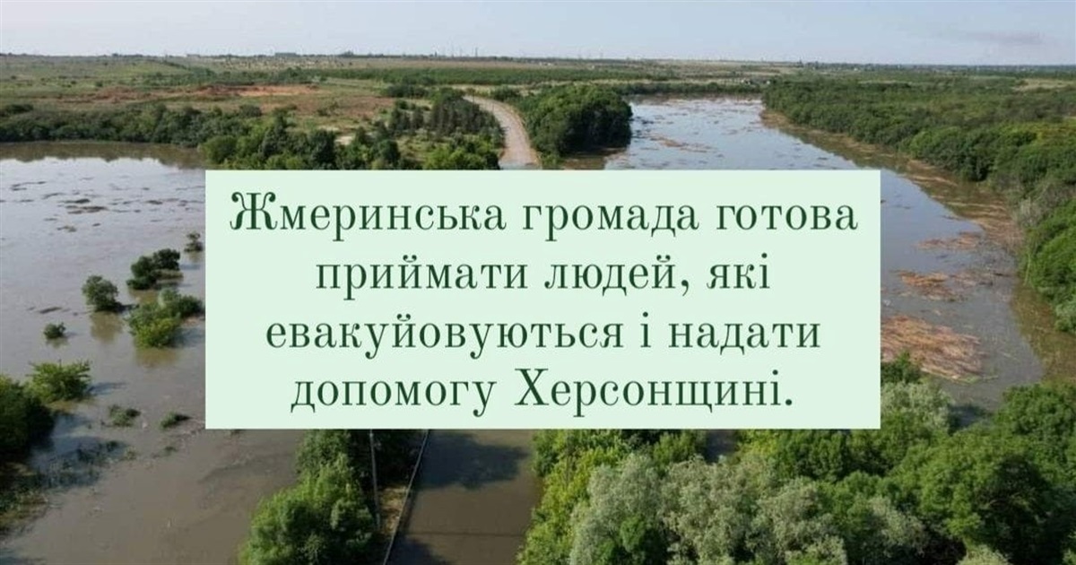 «Херсонці, ми поруч»: Жмеринська громада готова приймати евакуйованих осіб з Херсону