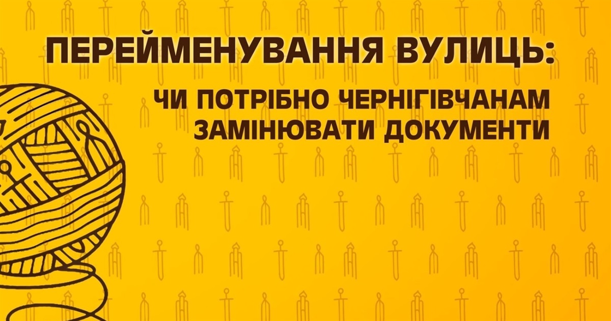Правда чи міф? 5 питань про зміни для жителів перейменованих вулиць