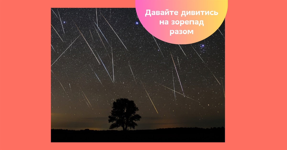 Небесний феєрверк над Україною — коли можна побачити літній зорепад Червневі Боотиди
