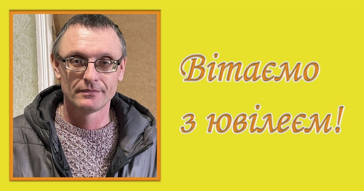 Сергій Анікін не уявляє свого життя без Рижівки