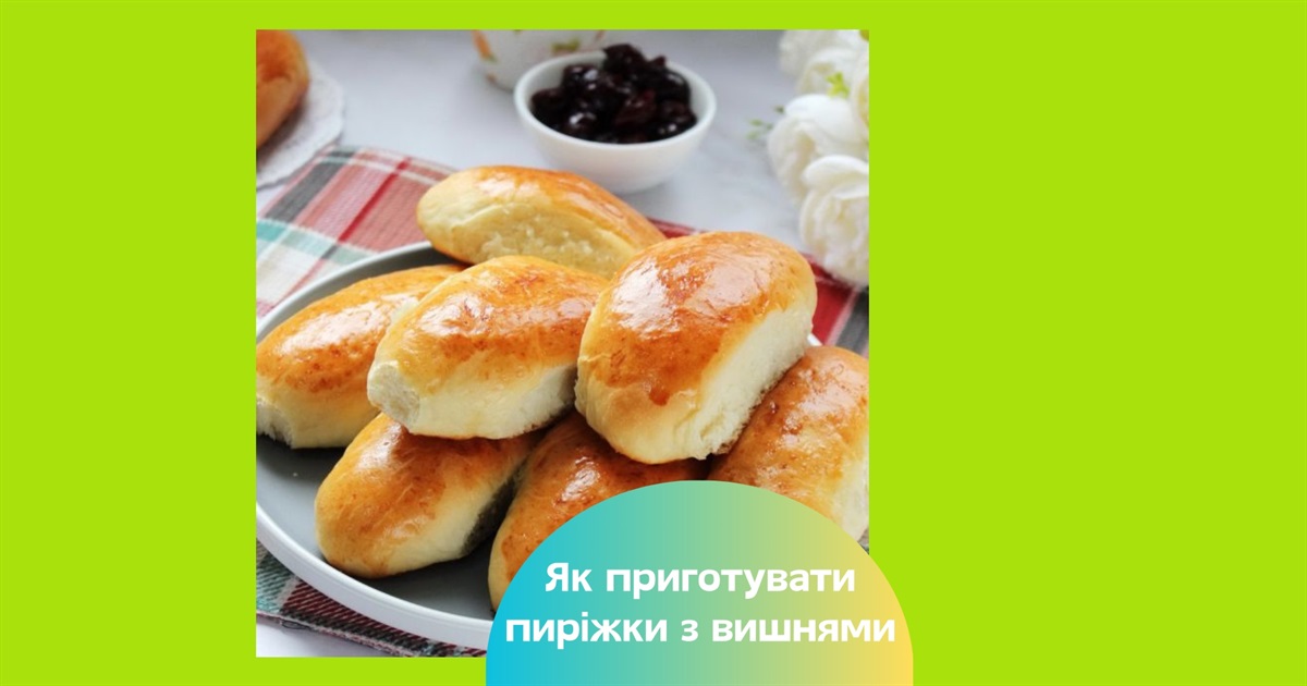 Пиріжки з вишнями в духовці — простий рецепт смачної випічки з ягодами