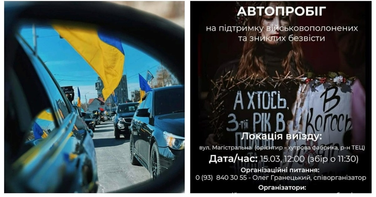 15 березня у Жмеринці відбудеться автопробіг на підтримку полонених і безвісти зниклих