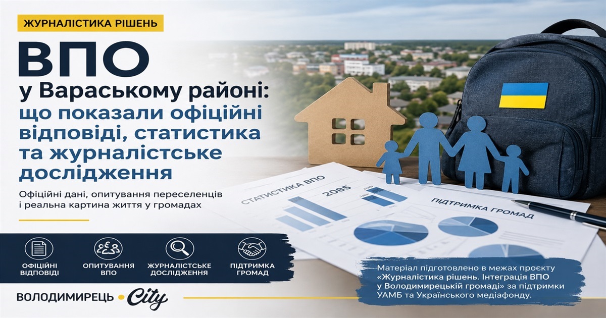 ВПО у Вараському районі: що показали офіційні відповіді, статистика та журналістське дослідження