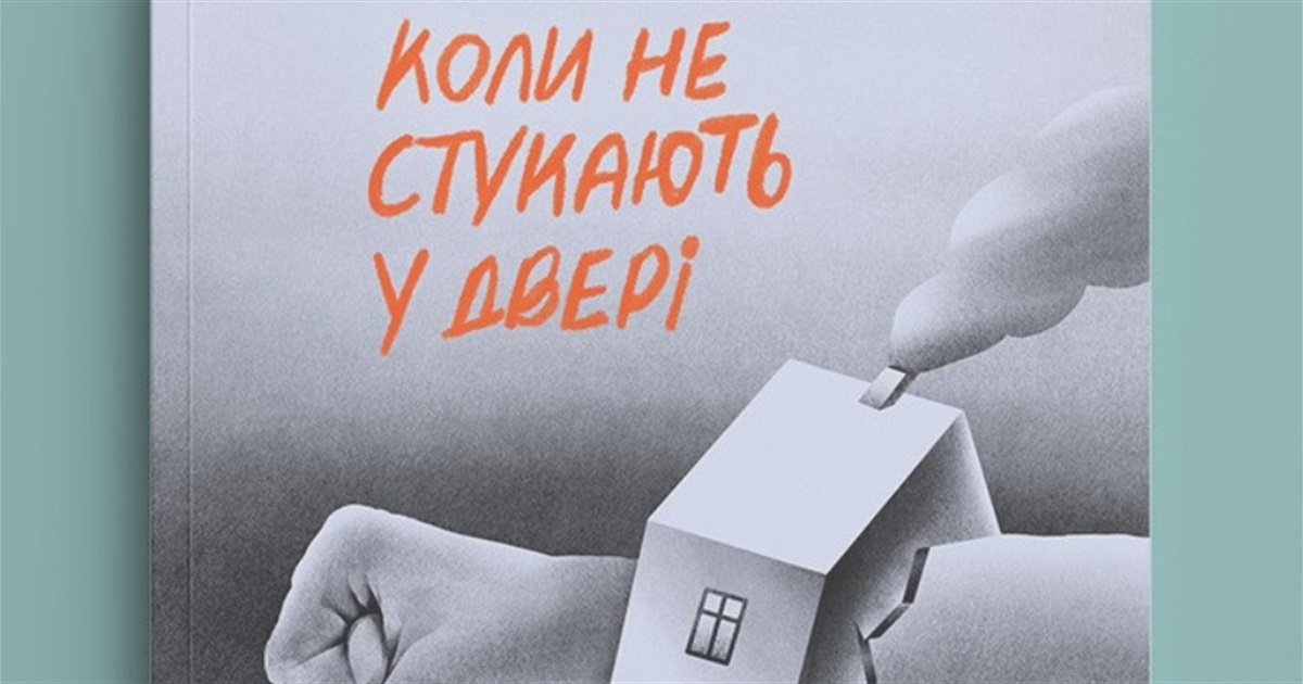 Історії бердянців увійшли до збірки про окупацію «Коли не стукають у двері»