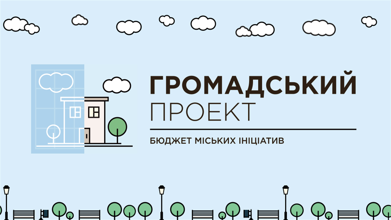 У Жмеринці планують відновити «Бюджет громадських ініціатив» 