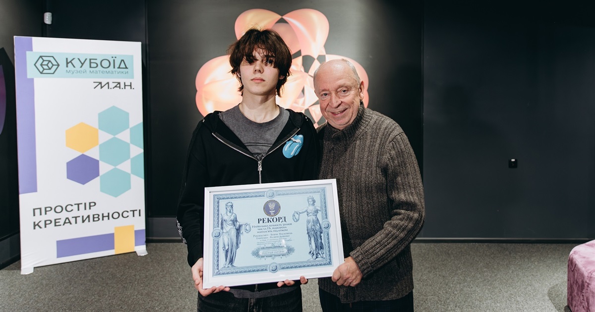 Київський школяр побив рекорд України, відтворивши 300 цифр після коми у числі π