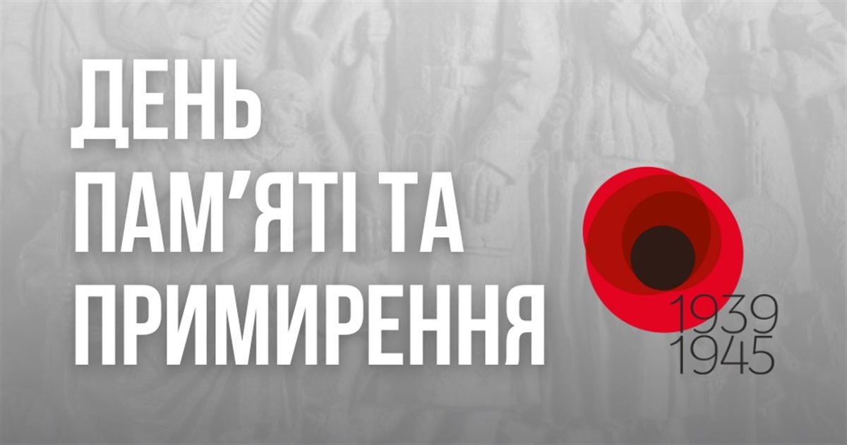 8 травня жмеринчан запрошують вшанувати пам'ять жертв у роки Другої світової війни