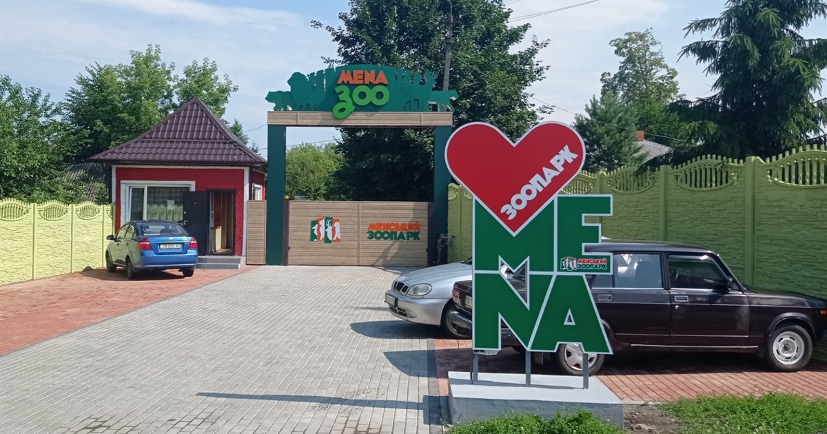 У Менському зоопарку замінили вивіску. І все через одну літеру