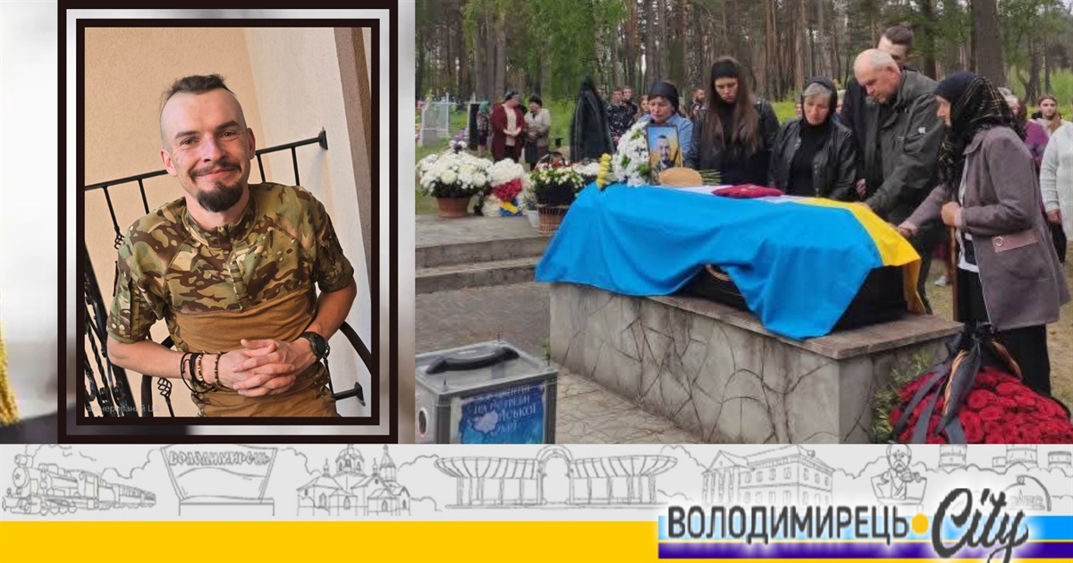 У Володимирецькій громаді попрощалися з навідником із Довговолі