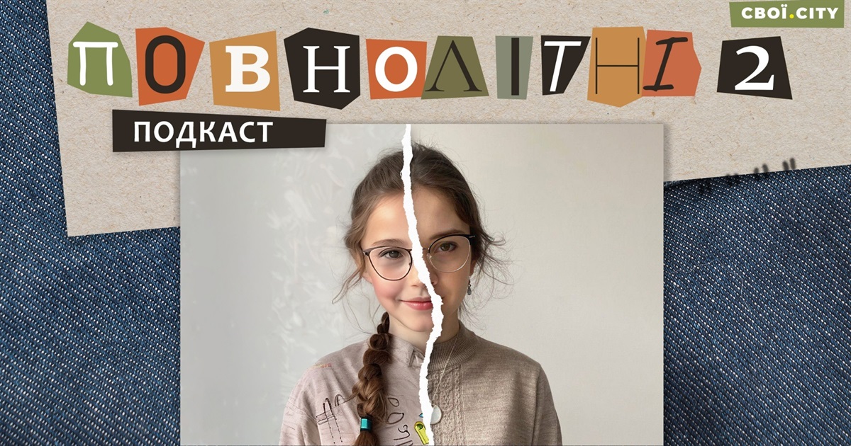 Зрозуміла, що більше не побачить рідний Донецьк. Воєнне дитинство Марії | Подкаст «ПОВНОЛІТНІ 2» #1
