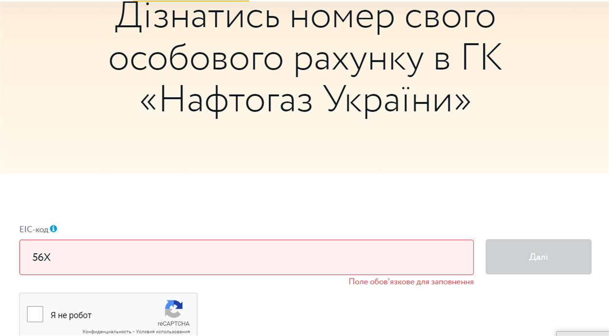 Дізнатися номер свого особового рахунку можна кількома способами