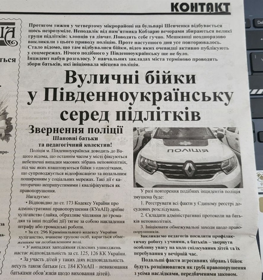 Газета "Контакт" № 34 (3408) від 21.08.2025 р.