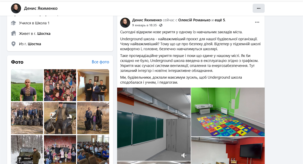 новини Шостки