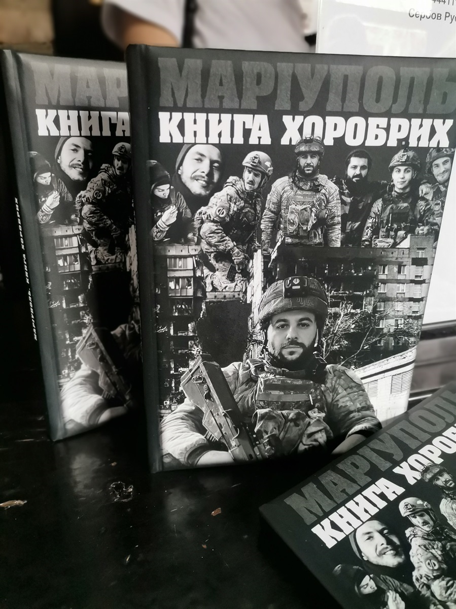 Цю книгу Руслан Сербін присвятив оборонцям Маріуполя
