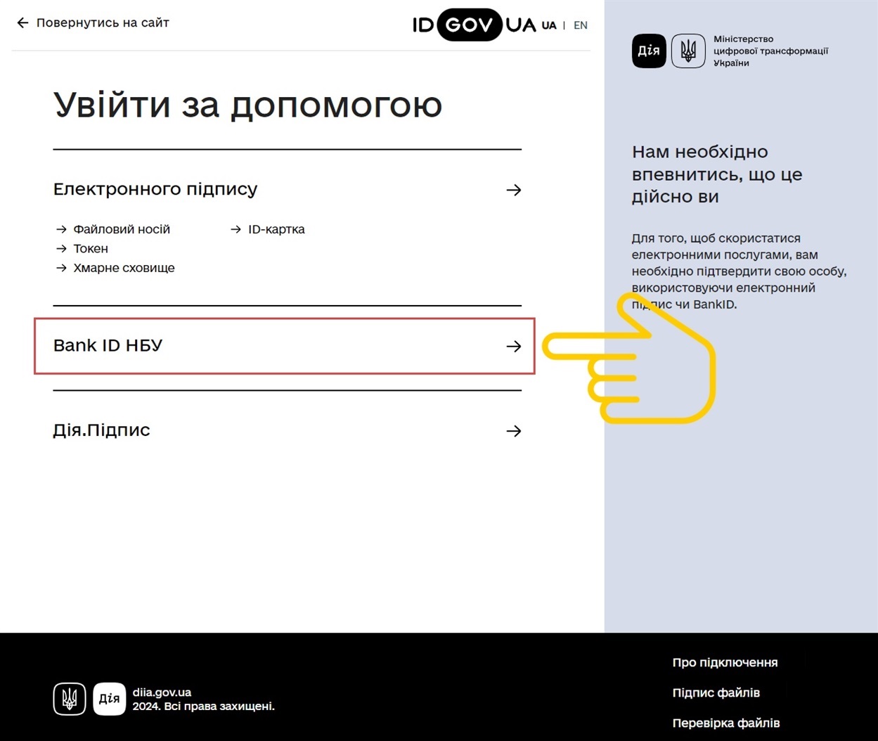 Інструкція, крок 2