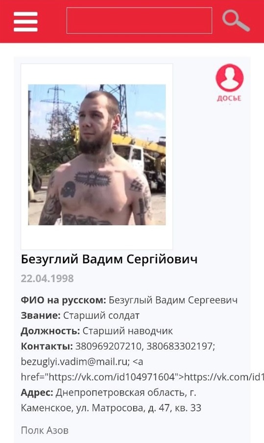 Якщо в пошукову систему ввести російською “Безуглый Вадим Сергеевич”, то одразу на трьох ворожих ресурсах з’являється інформація, що начебто він терорист і був задіяний у геноциді проти жителів Донецької області