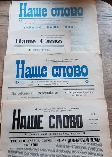 Газета "Наше слово" з архіву Івана Бірчака