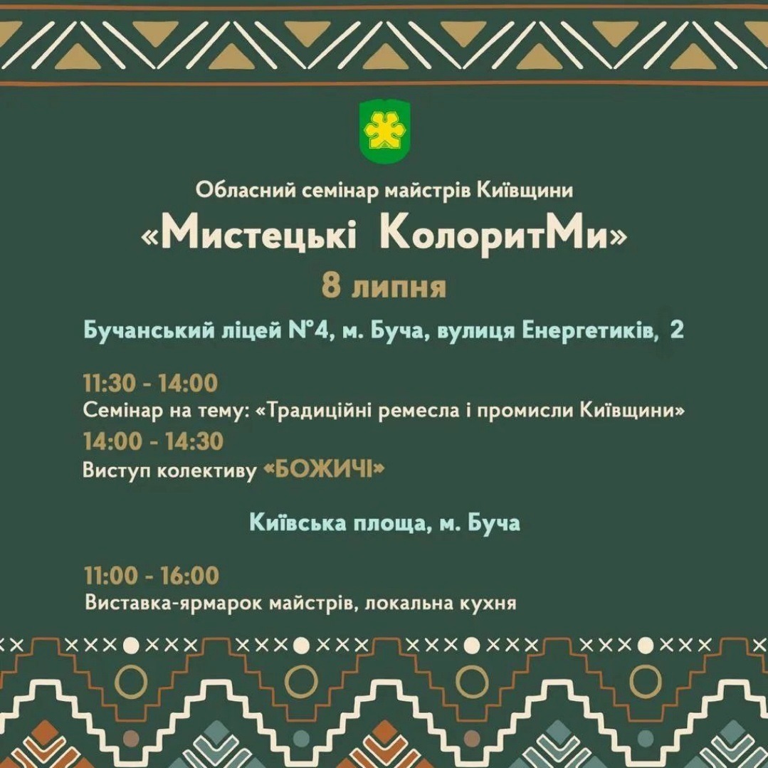Детальний розклад пленеру народних майстрів «Мистецькі КолоритМи» у Бучі