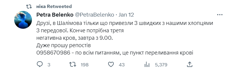 приклад фейку на тему "Донорства крові"