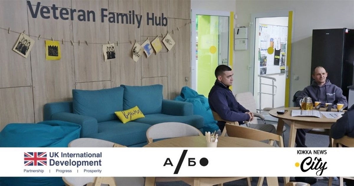 «Тут завжди відчуваєш підтримку»: як працює Veteran Family Hub у Вознесенську