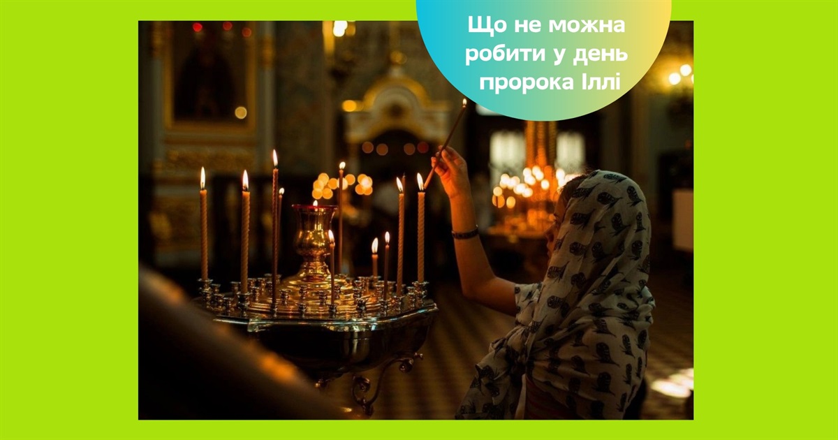 День пророка Іллі: що не можна робити у цей день