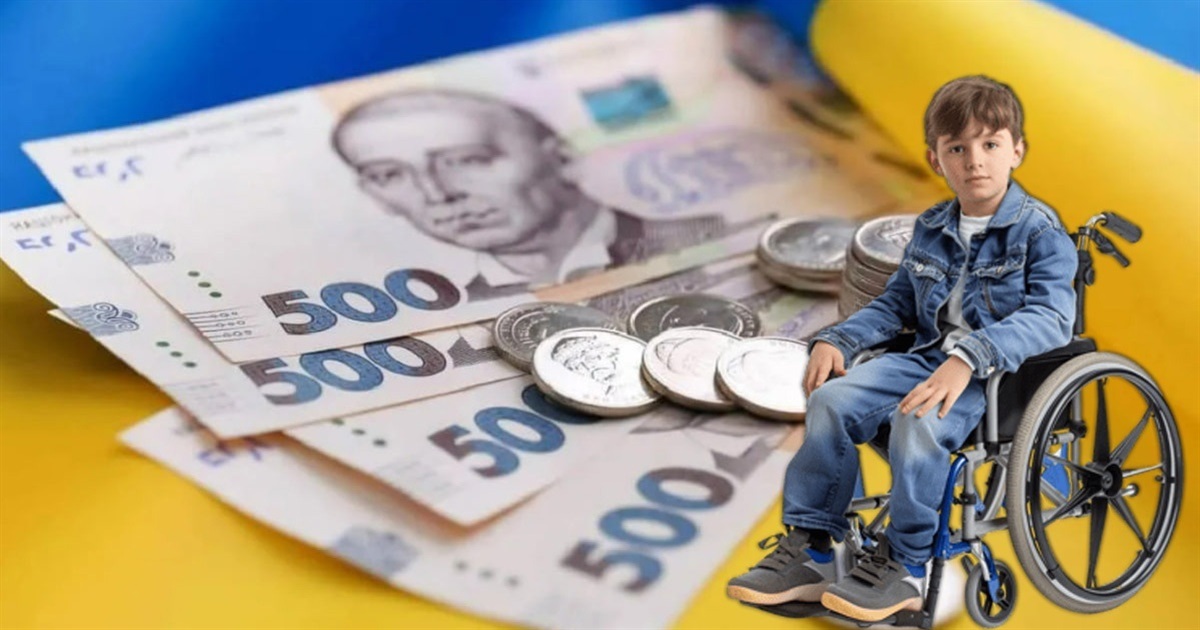 Дітям з інвалідністю підгрупи А виплатять одноразову грошову допомогу