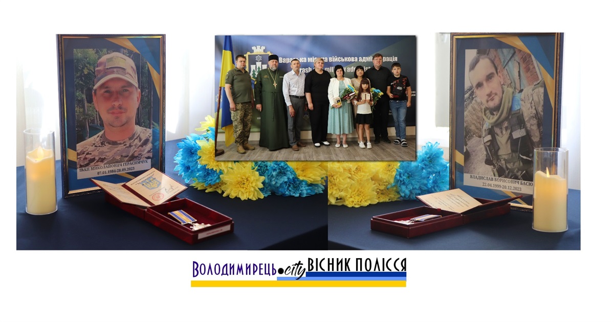 У Вараші родинам двох полеглих захисників з Сопачева і Мульчиць передали їх посмертні нагороди