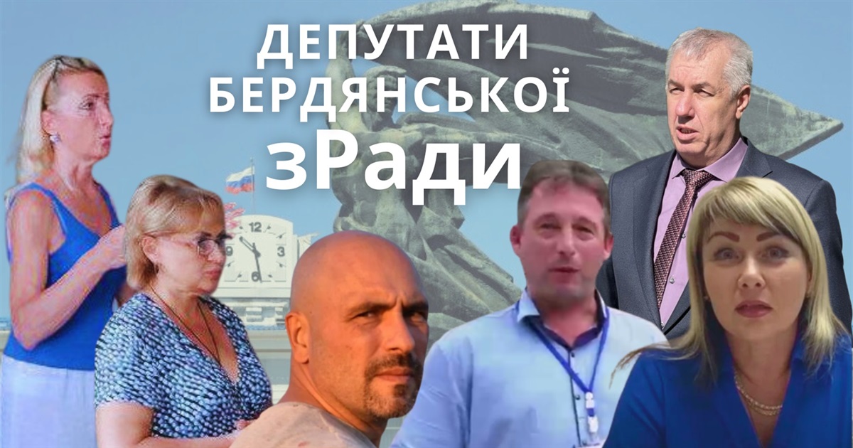 Хто ці люди?! Повний перелік депутатів окупаційної міської ради Бердянська